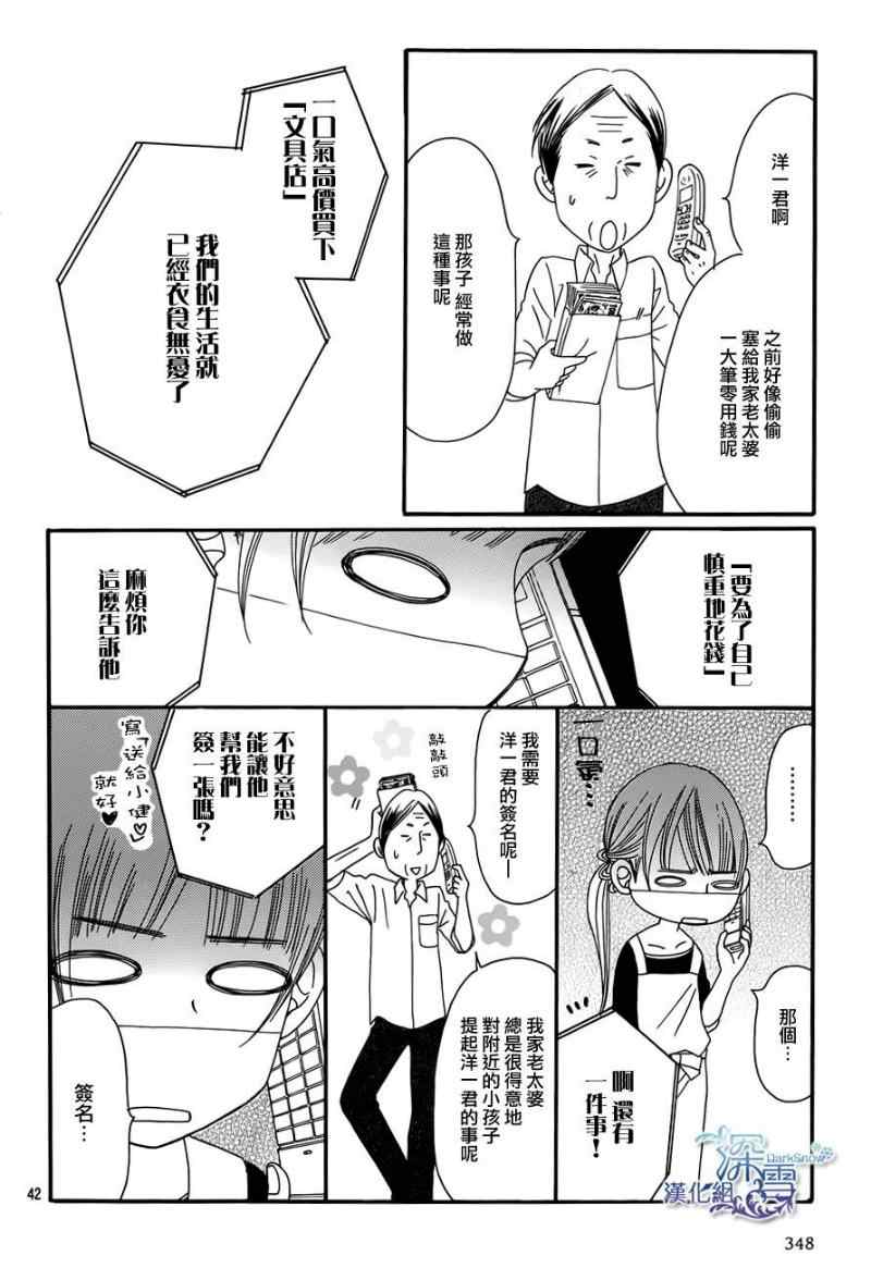 《Bread&Butter》漫画最新章节第4话免费下拉式在线观看章节第【42】张图片