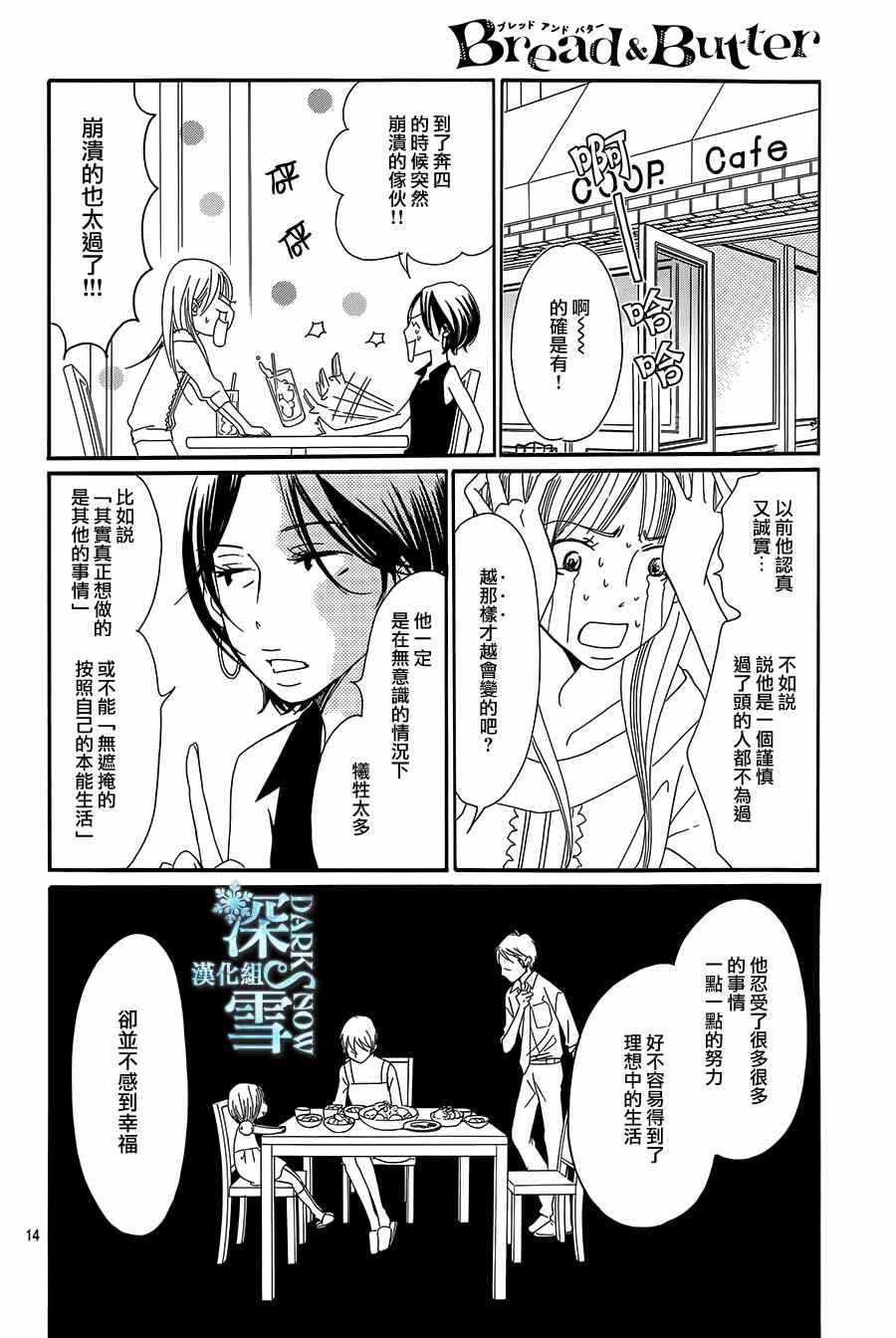 《Bread&Butter》漫画最新章节第9话免费下拉式在线观看章节第【15】张图片