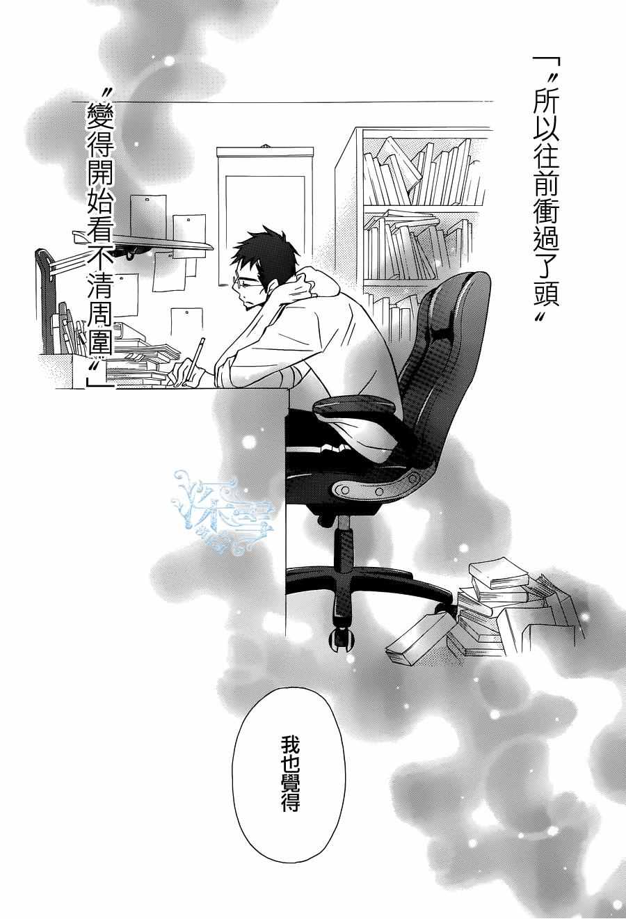 《Bread&Butter》漫画最新章节第17话免费下拉式在线观看章节第【45】张图片