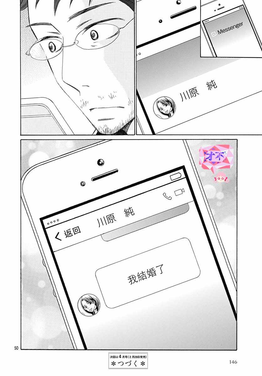 《Bread&Butter》漫画最新章节第33话免费下拉式在线观看章节第【50】张图片