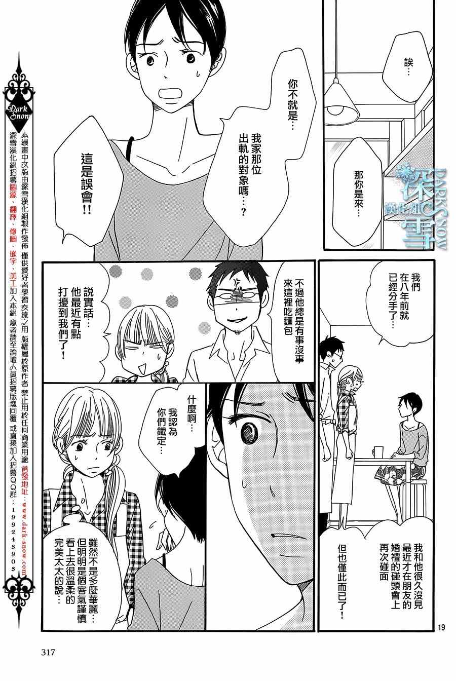 《Bread&Butter》漫画最新章节第9话免费下拉式在线观看章节第【20】张图片