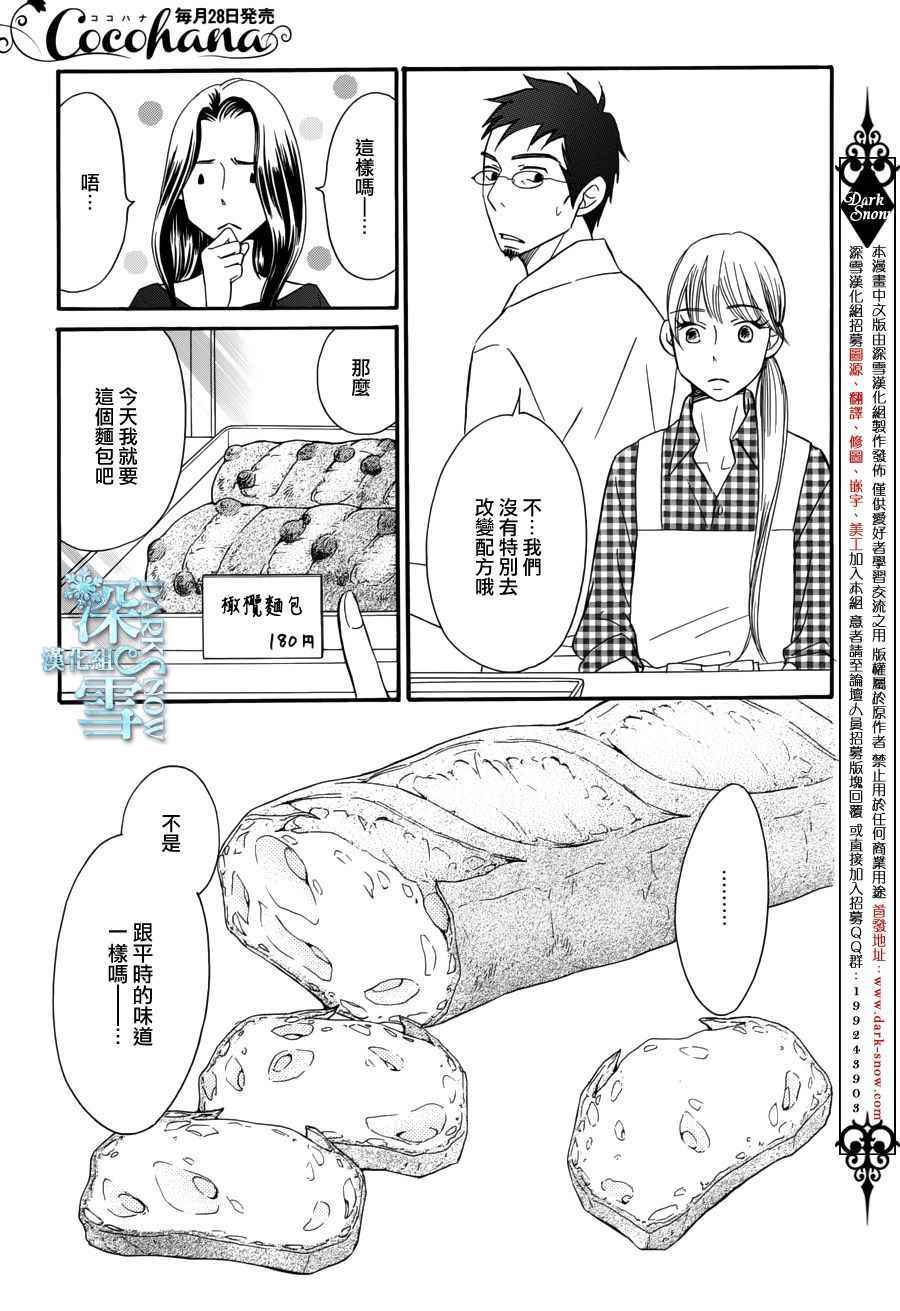 《Bread&Butter》漫画最新章节第21话免费下拉式在线观看章节第【4】张图片