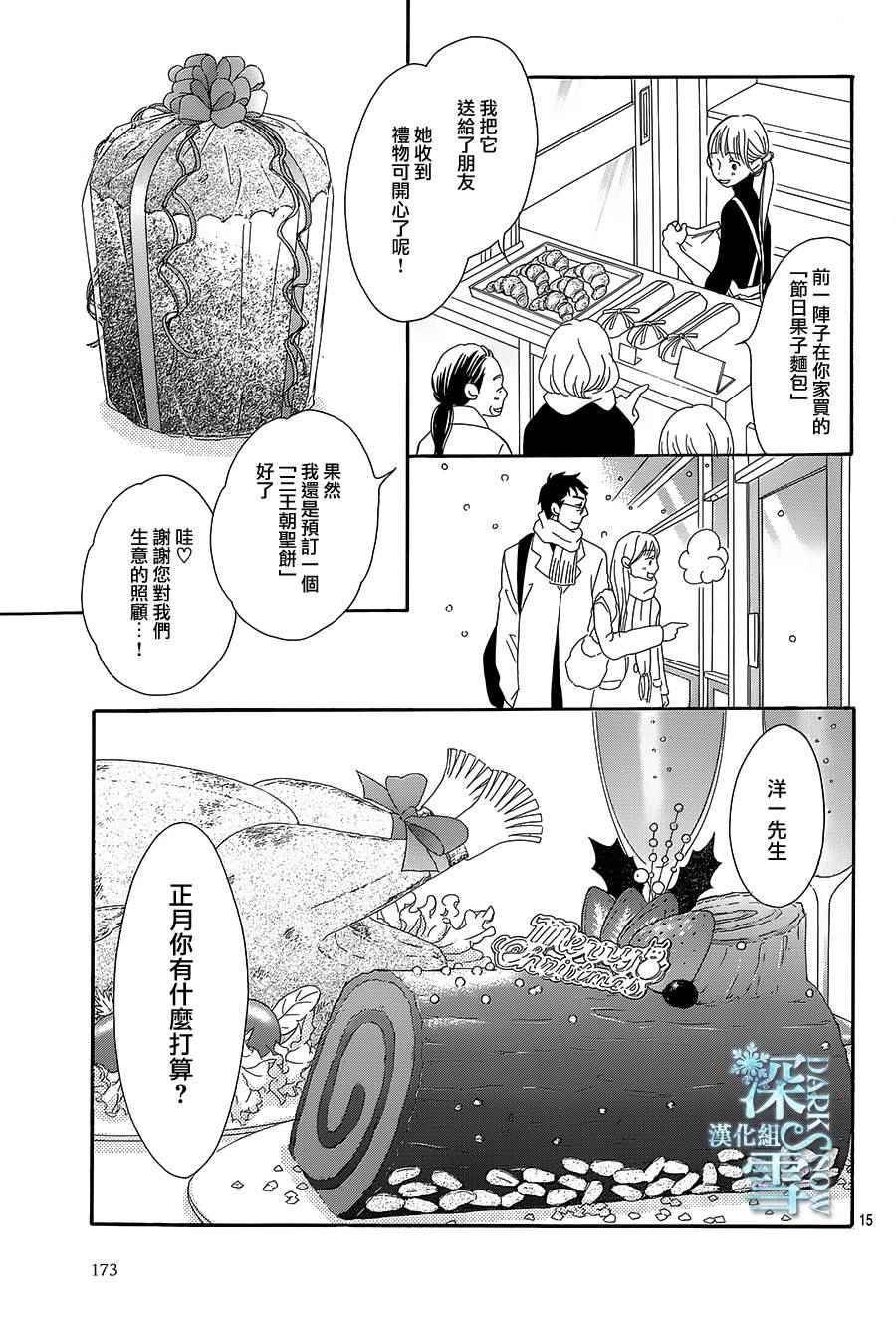 《Bread&Butter》漫画最新章节第15话免费下拉式在线观看章节第【15】张图片