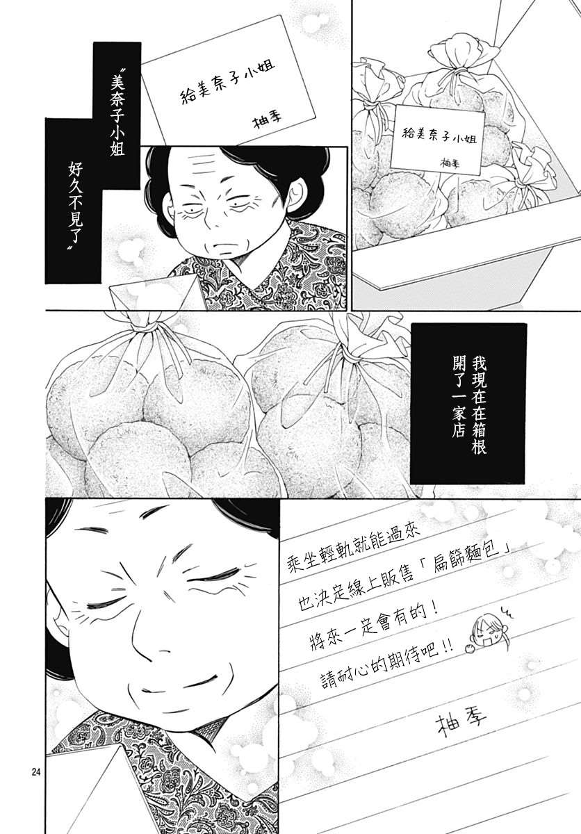 《Bread&Butter》漫画最新章节第38话免费下拉式在线观看章节第【23】张图片