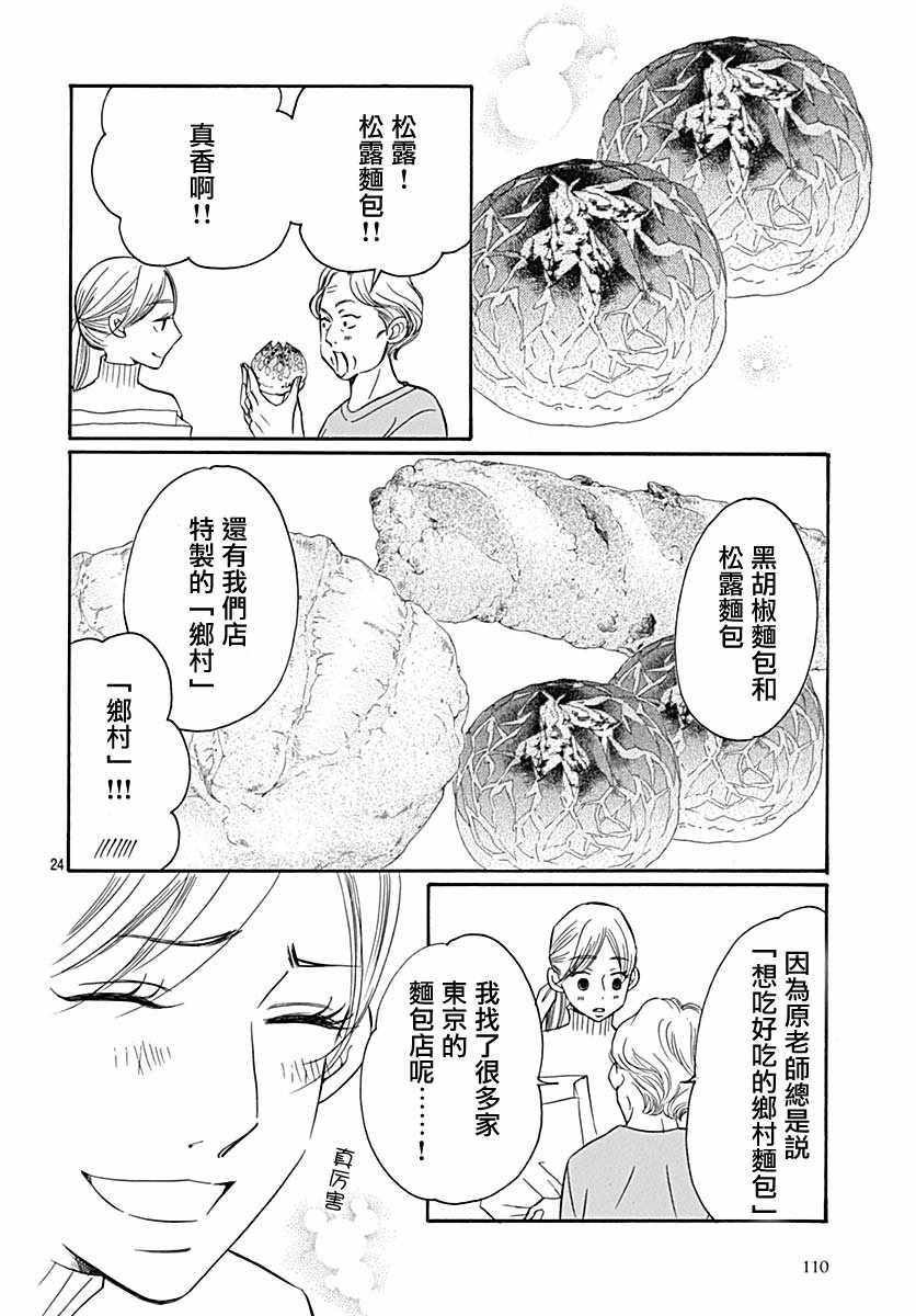 《Bread&Butter》漫画最新章节第36话免费下拉式在线观看章节第【24】张图片