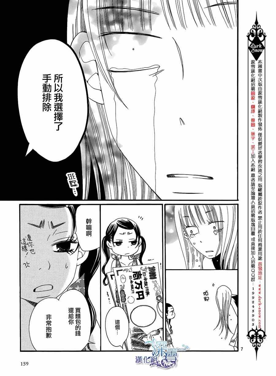 《Bread&Butter》漫画最新章节第6话免费下拉式在线观看章节第【7】张图片