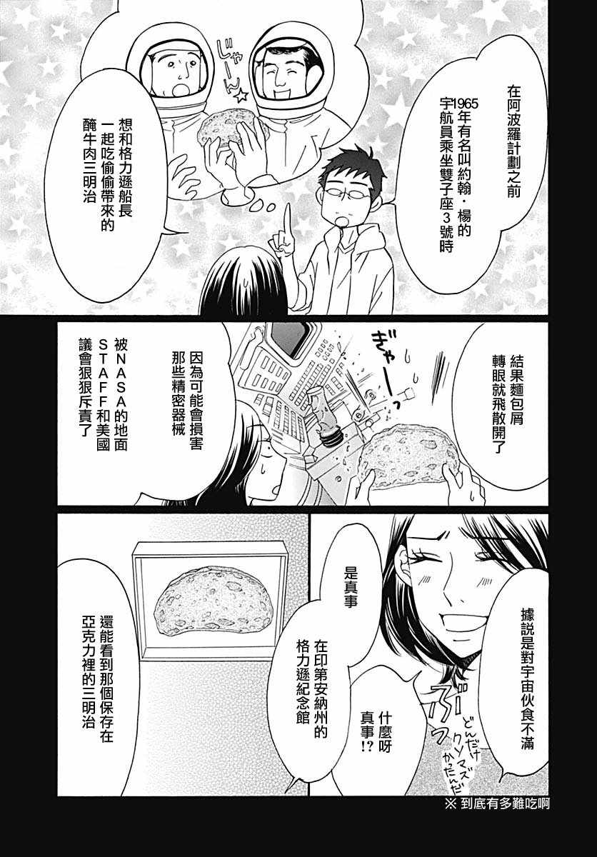 《Bread&Butter》漫画最新章节第36话免费下拉式在线观看章节第【5】张图片