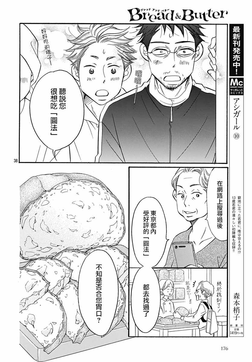 《Bread&Butter》漫画最新章节第30话免费下拉式在线观看章节第【40】张图片