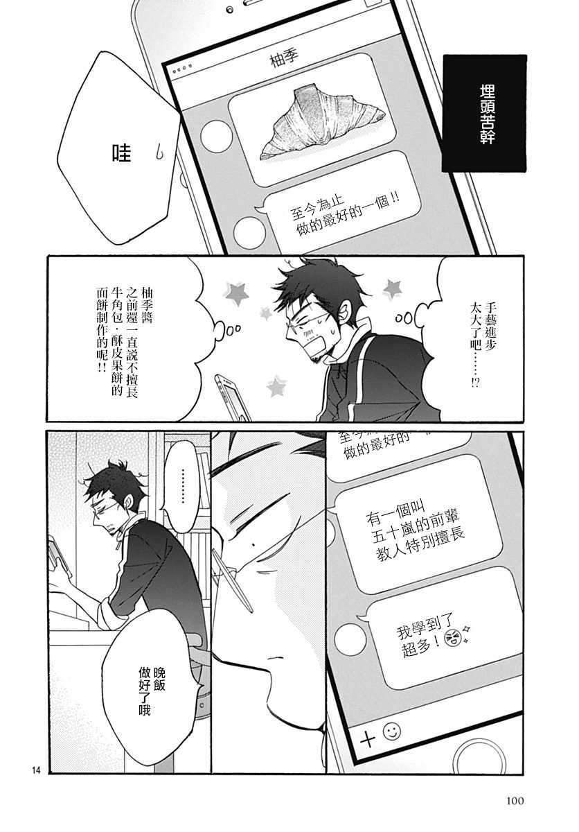 《Bread&Butter》漫画最新章节第31话免费下拉式在线观看章节第【14】张图片