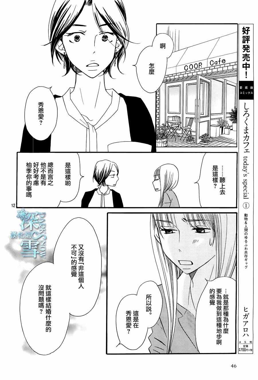 《Bread&Butter》漫画最新章节第19话免费下拉式在线观看章节第【14】张图片