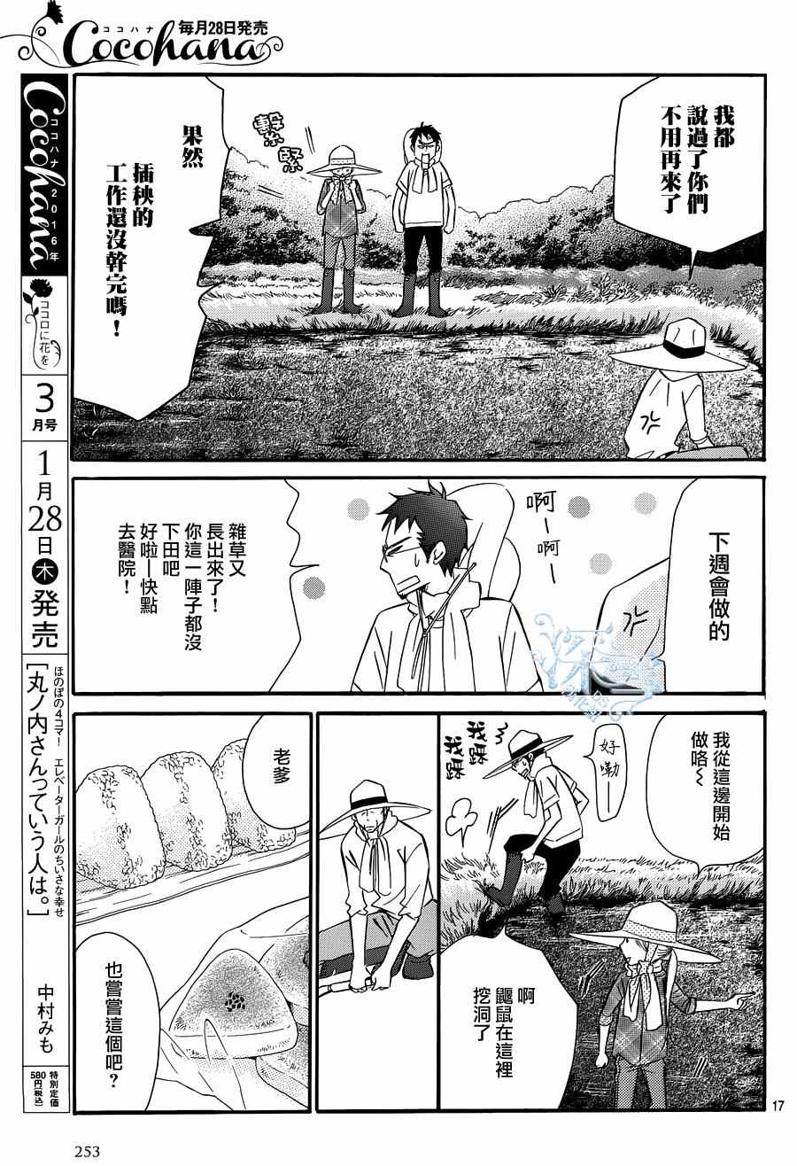 《Bread&Butter》漫画最新章节第17话免费下拉式在线观看章节第【17】张图片