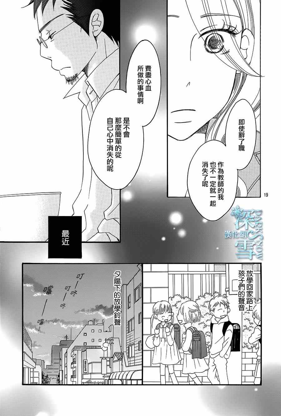 《Bread&Butter》漫画最新章节第13话免费下拉式在线观看章节第【21】张图片