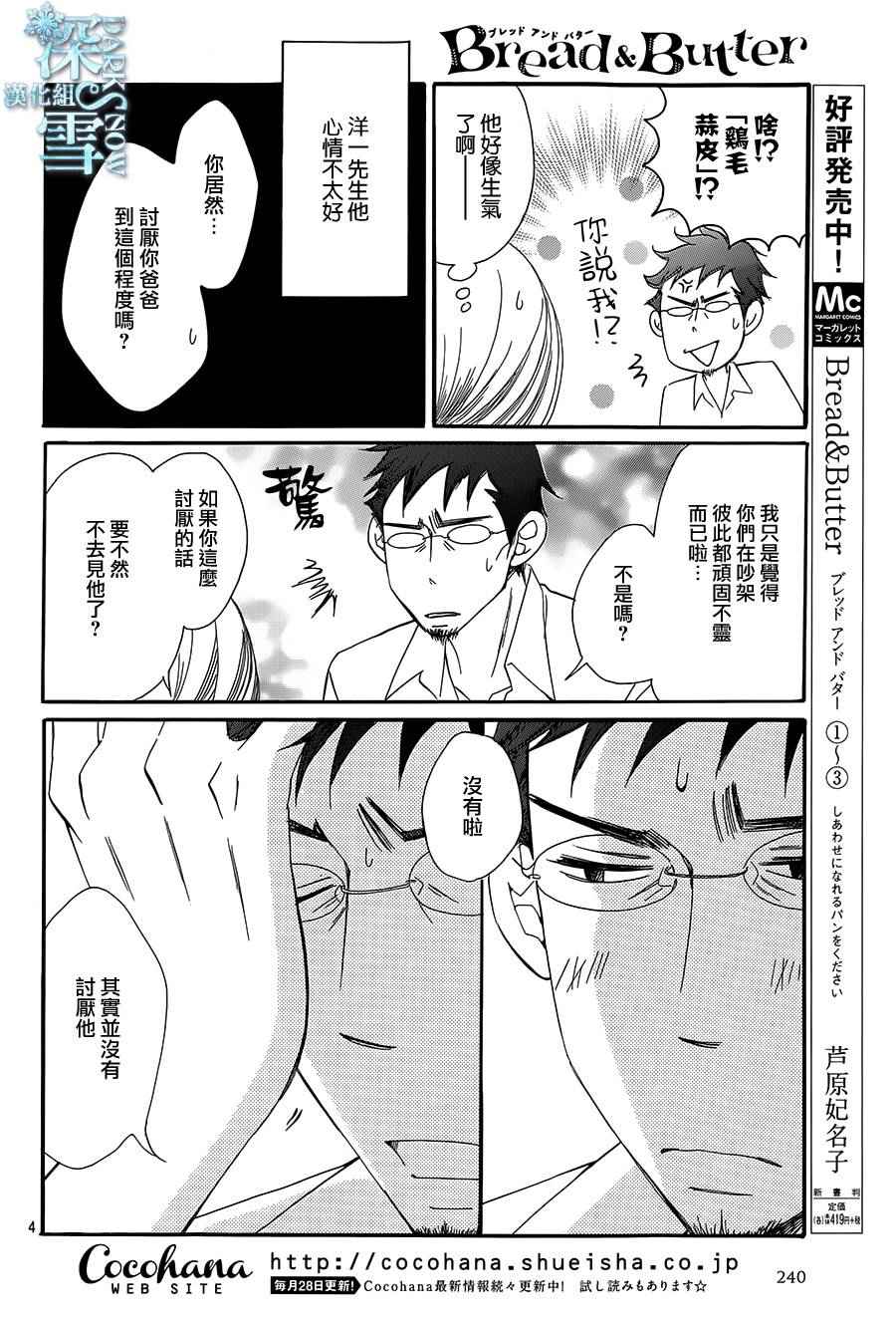 《Bread&Butter》漫画最新章节第16话免费下拉式在线观看章节第【4】张图片