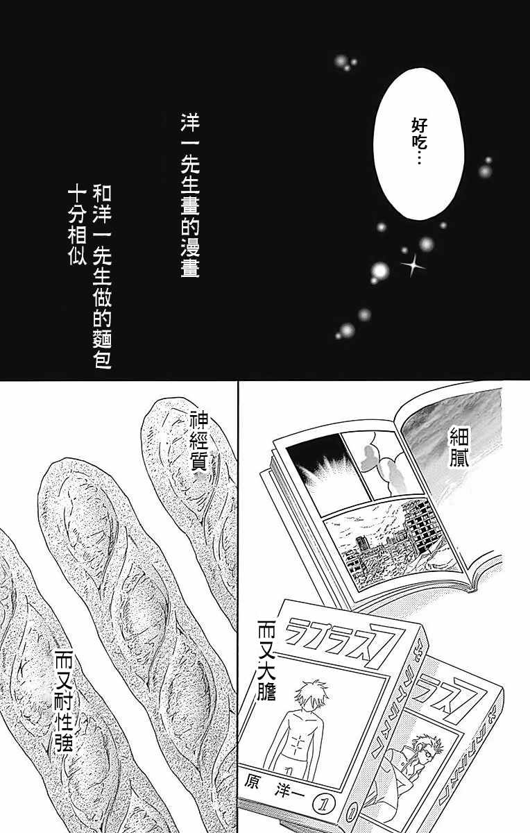 《Bread&Butter》漫画最新章节第23话免费下拉式在线观看章节第【43】张图片