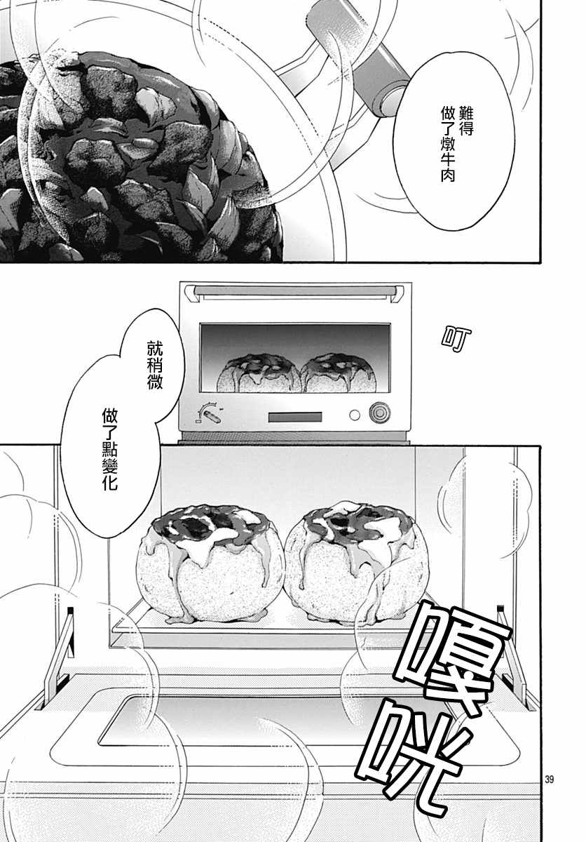 《Bread&Butter》漫画最新章节第30话免费下拉式在线观看章节第【41】张图片