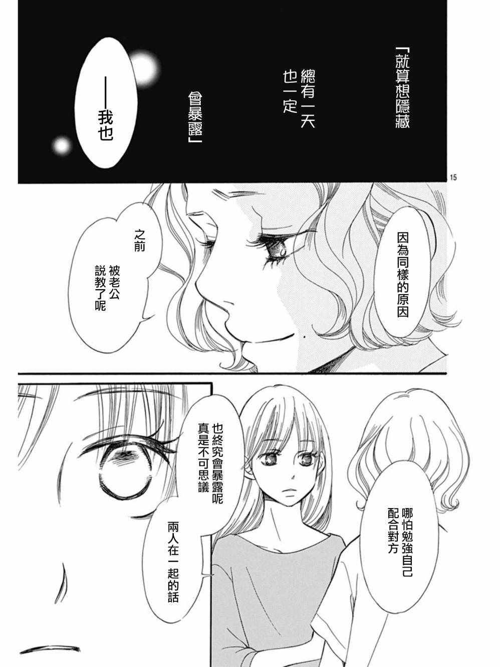 《Bread&Butter》漫画最新章节第27话免费下拉式在线观看章节第【15】张图片