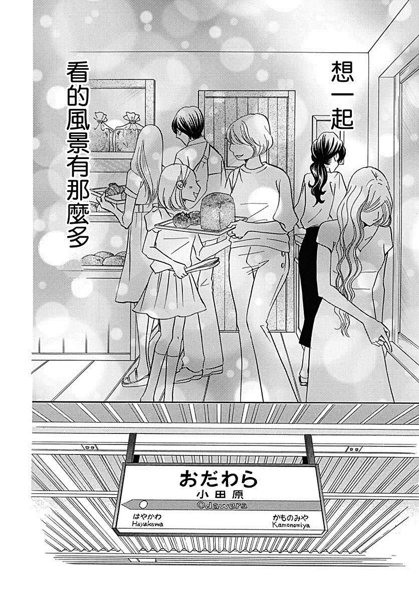 《Bread&Butter》漫画最新章节第39话免费下拉式在线观看章节第【16】张图片
