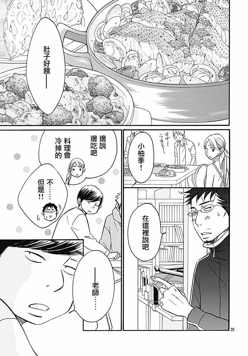 《Bread&Butter》漫画最新章节第36话免费下拉式在线观看章节第【25】张图片