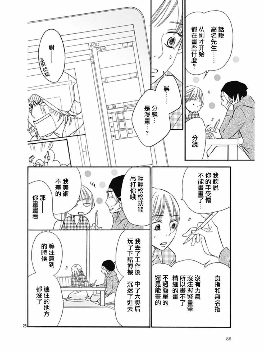 《Bread&Butter》漫画最新章节第25话免费下拉式在线观看章节第【28】张图片