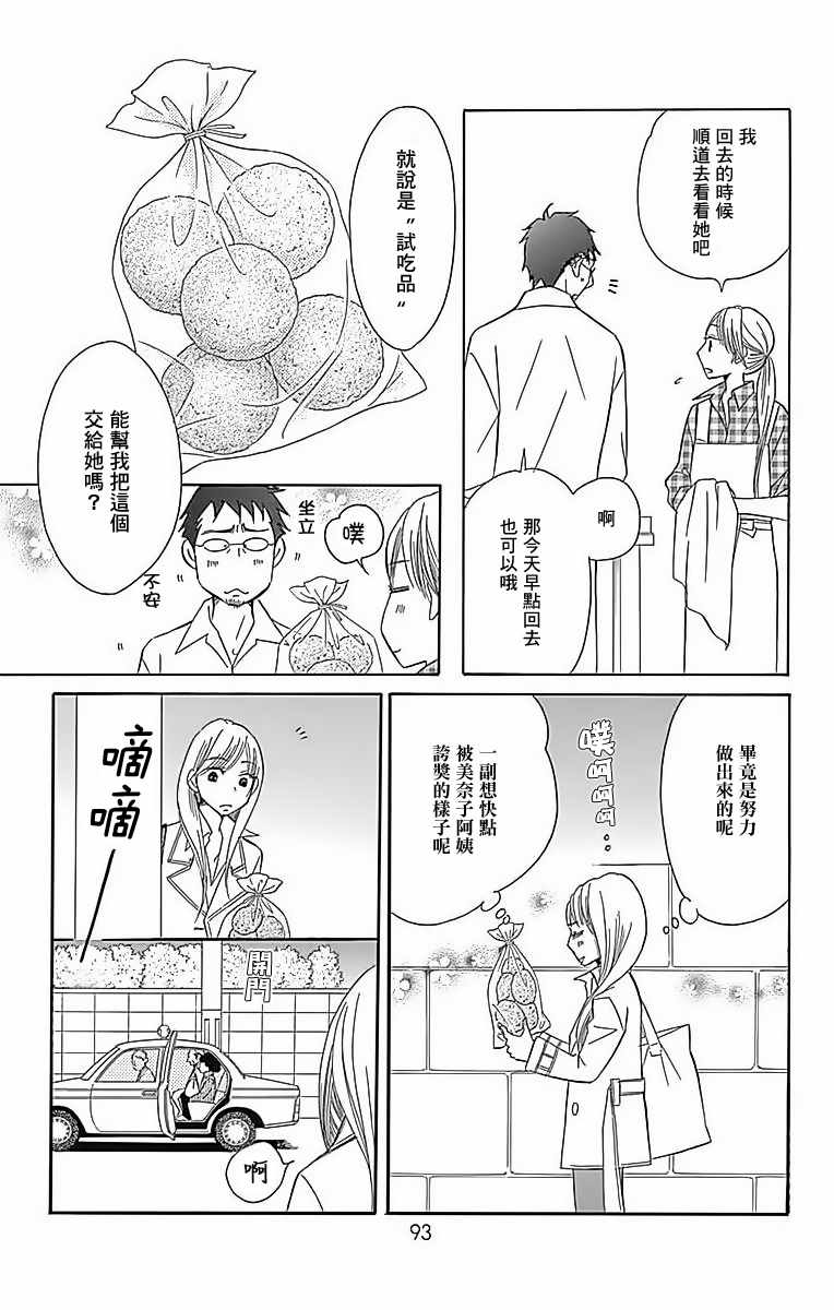 《Bread&Butter》漫画最新章节第24话免费下拉式在线观看章节第【3】张图片