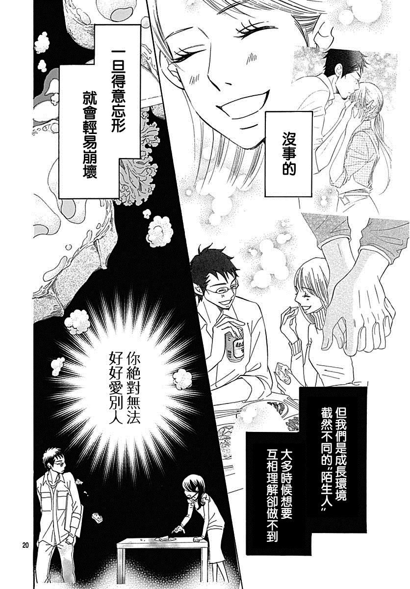 《Bread&Butter》漫画最新章节第39话免费下拉式在线观看章节第【22】张图片