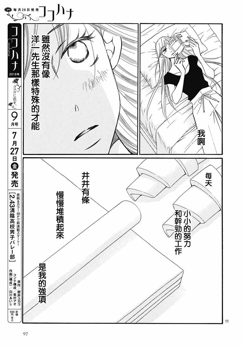 《Bread&Butter》漫画最新章节第31话免费下拉式在线观看章节第【11】张图片