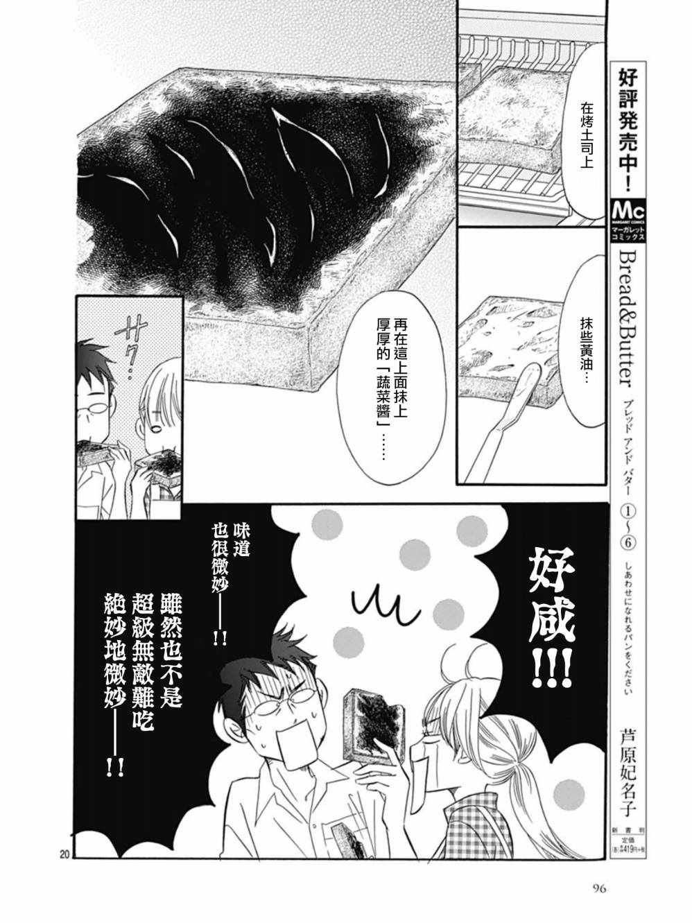 《Bread&Butter》漫画最新章节第27话免费下拉式在线观看章节第【20】张图片