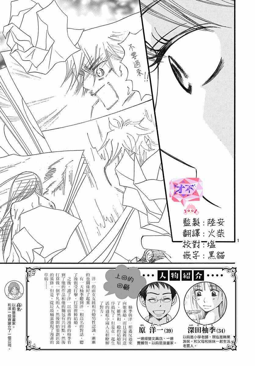 《Bread&Butter》漫画最新章节第28话免费下拉式在线观看章节第【3】张图片