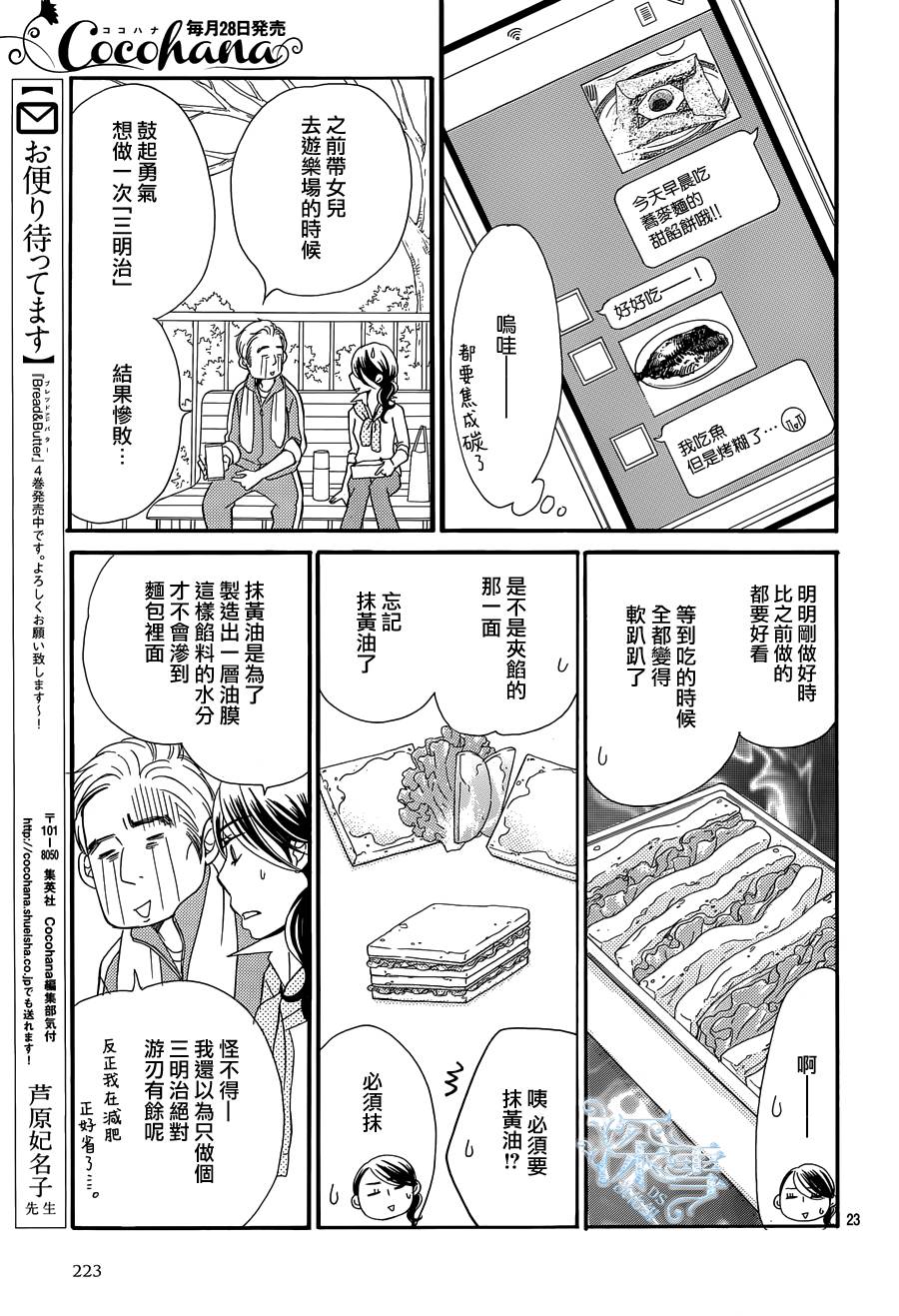 《Bread&Butter》漫画最新章节第18话免费下拉式在线观看章节第【25】张图片