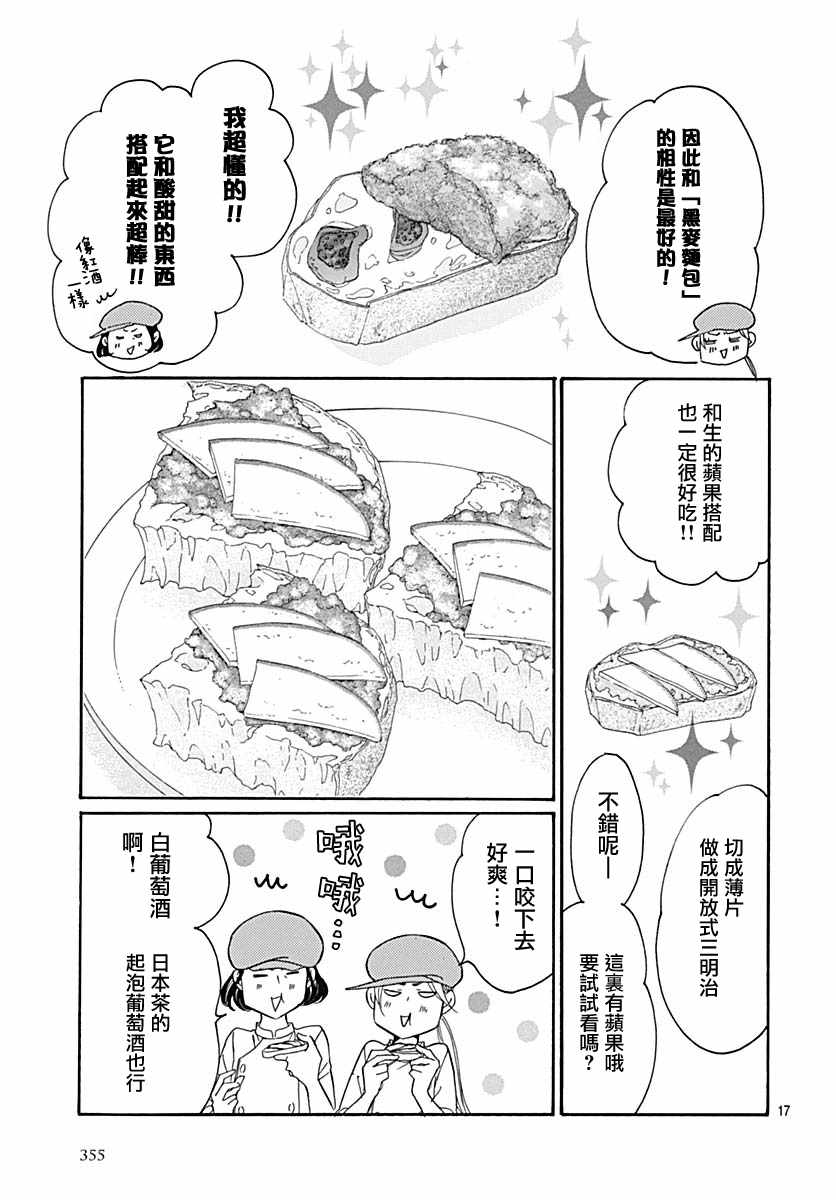 《Bread&Butter》漫画最新章节第35话免费下拉式在线观看章节第【17】张图片