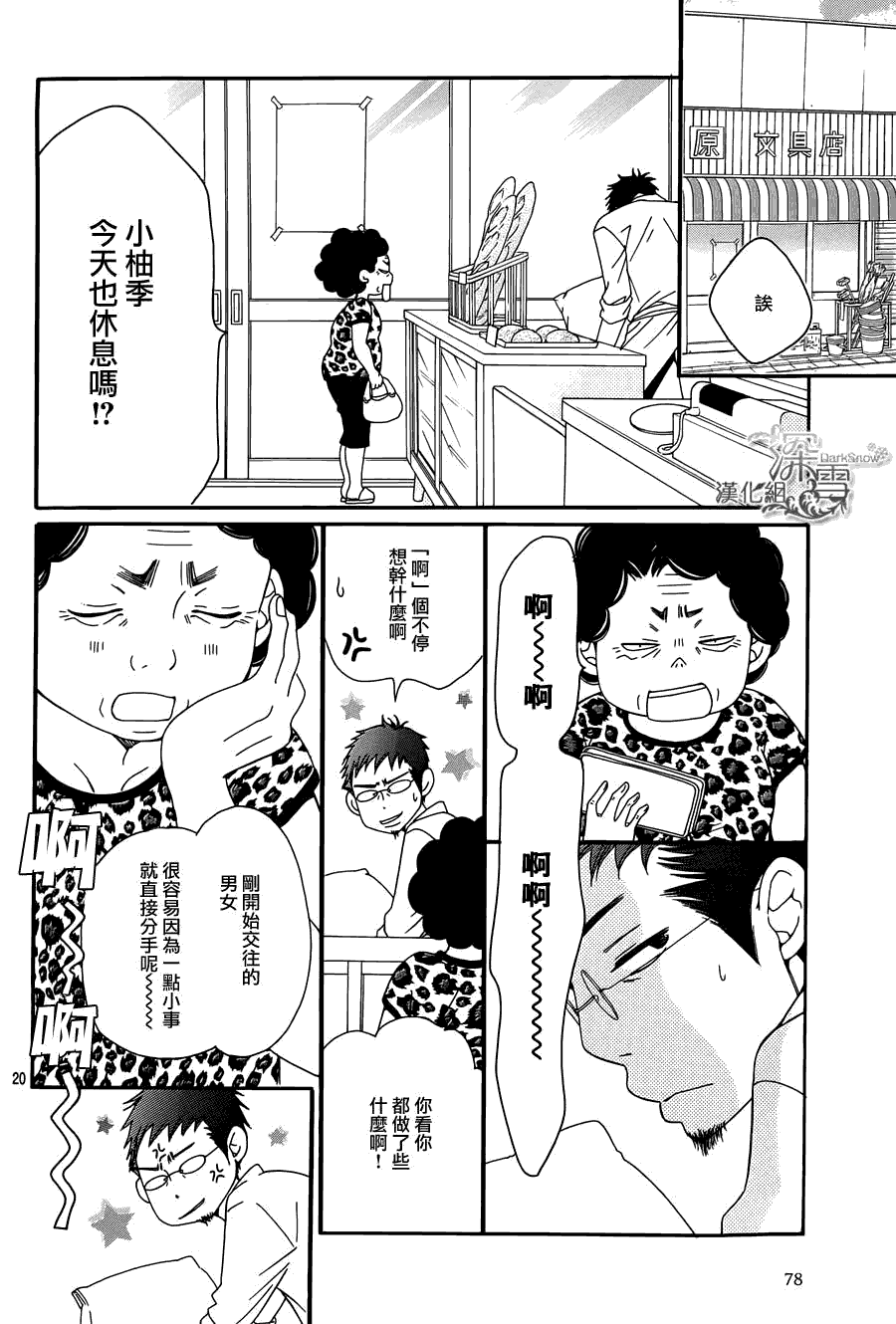 《Bread&Butter》漫画最新章节第3话免费下拉式在线观看章节第【20】张图片