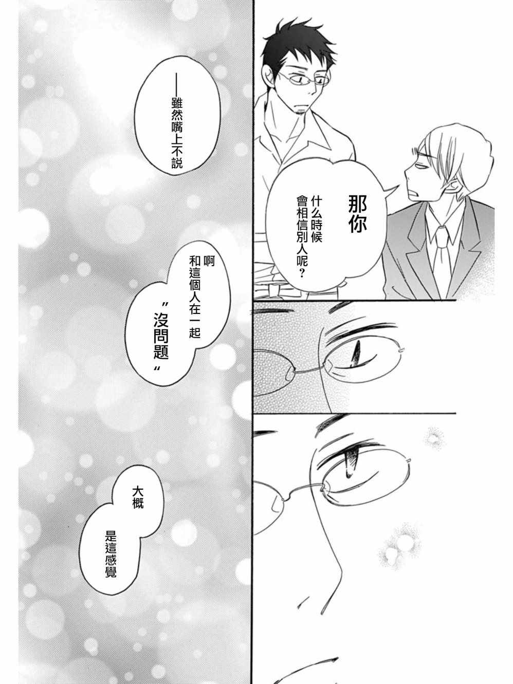 《Bread&Butter》漫画最新章节第25话免费下拉式在线观看章节第【33】张图片