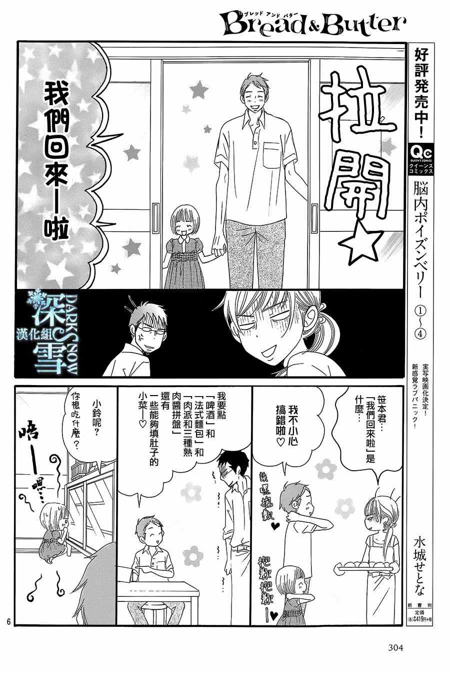 《Bread&Butter》漫画最新章节第9话免费下拉式在线观看章节第【7】张图片