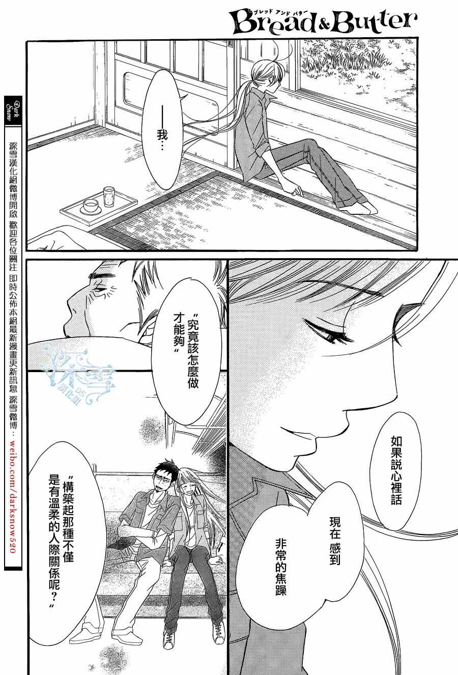 《Bread&Butter》漫画最新章节第17话免费下拉式在线观看章节第【42】张图片