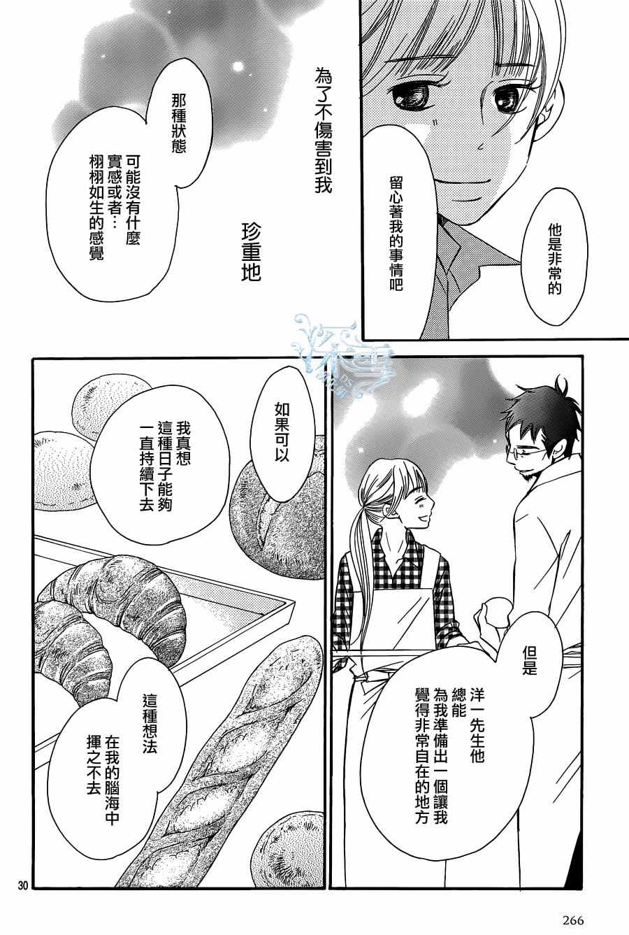 《Bread&Butter》漫画最新章节第17话免费下拉式在线观看章节第【30】张图片