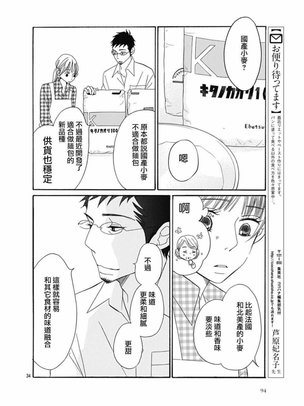 《Bread&Butter》漫画最新章节第25话免费下拉式在线观看章节第【34】张图片