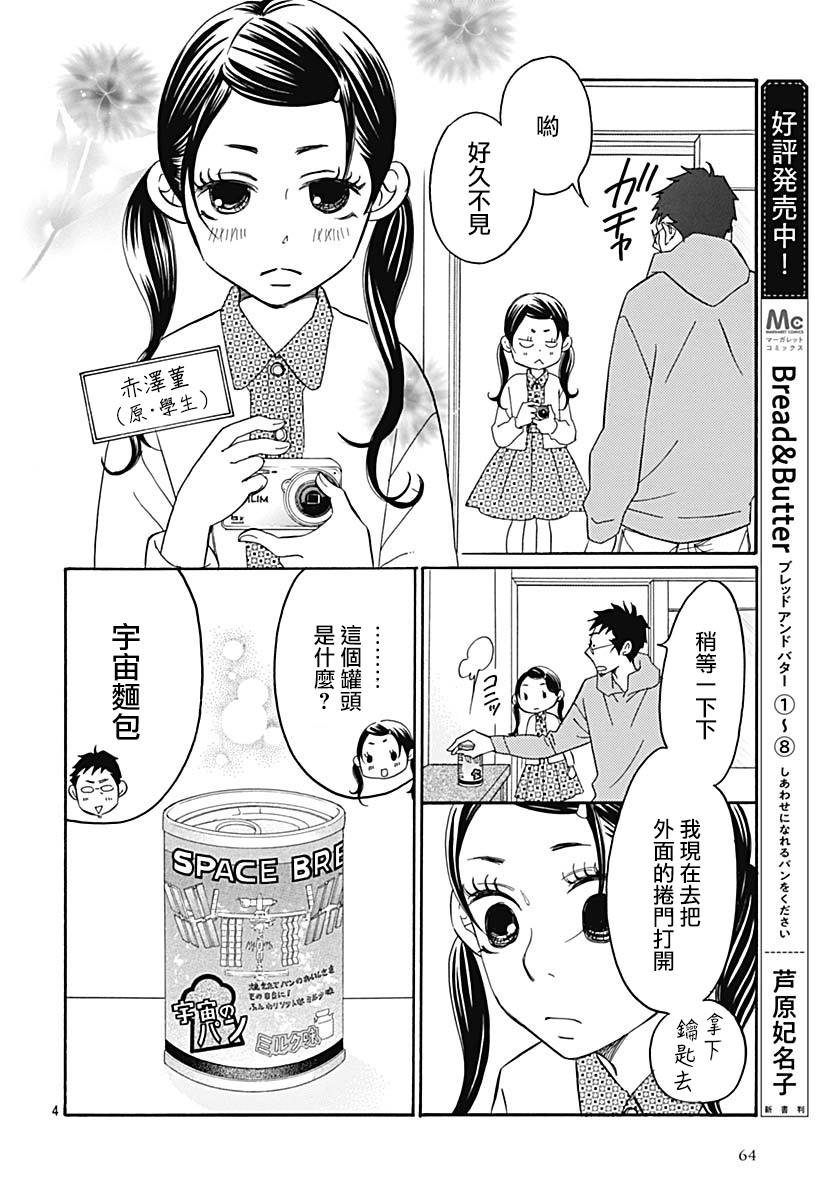 《Bread&Butter》漫画最新章节第37话免费下拉式在线观看章节第【4】张图片