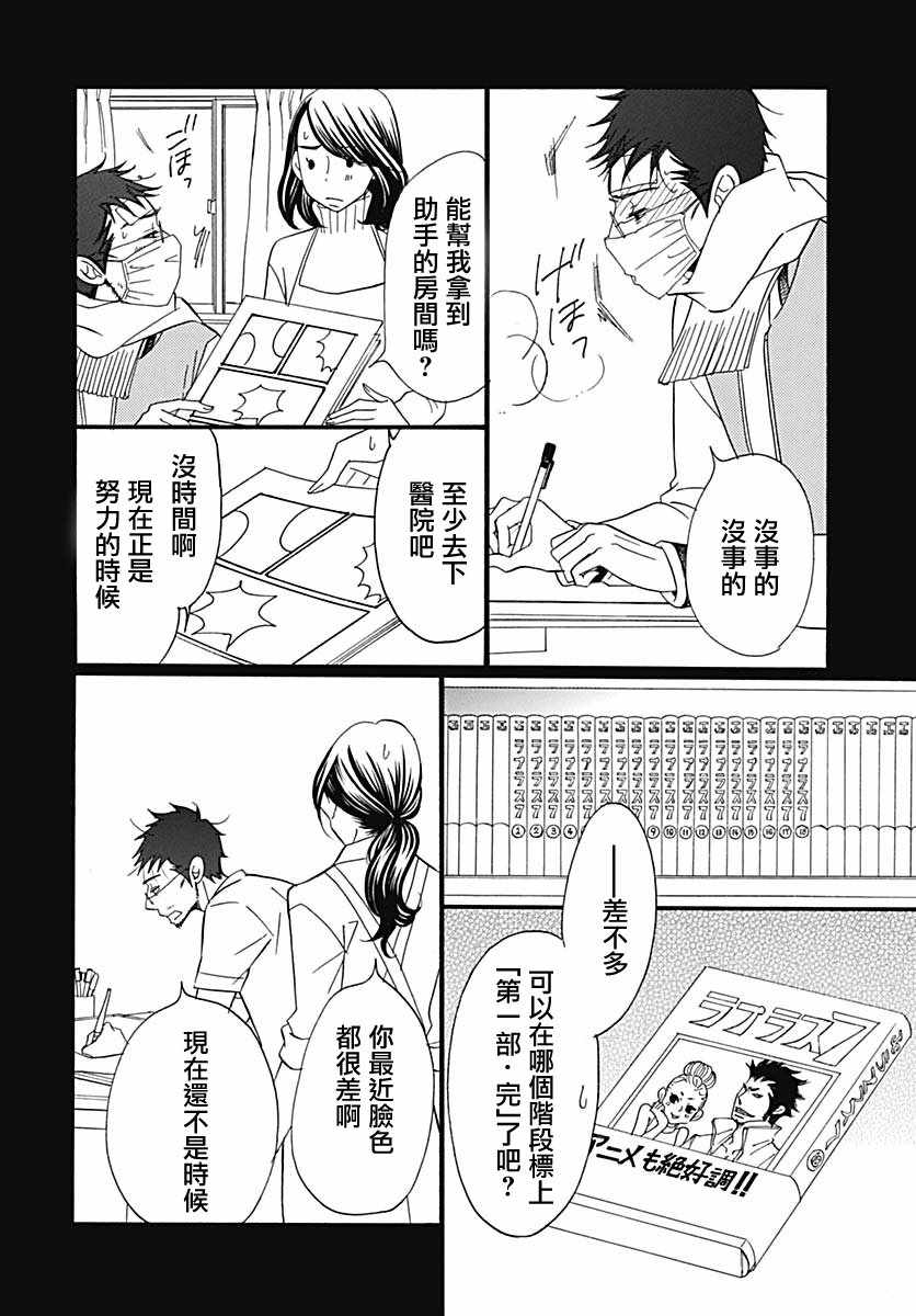 《Bread&Butter》漫画最新章节第36话免费下拉式在线观看章节第【8】张图片