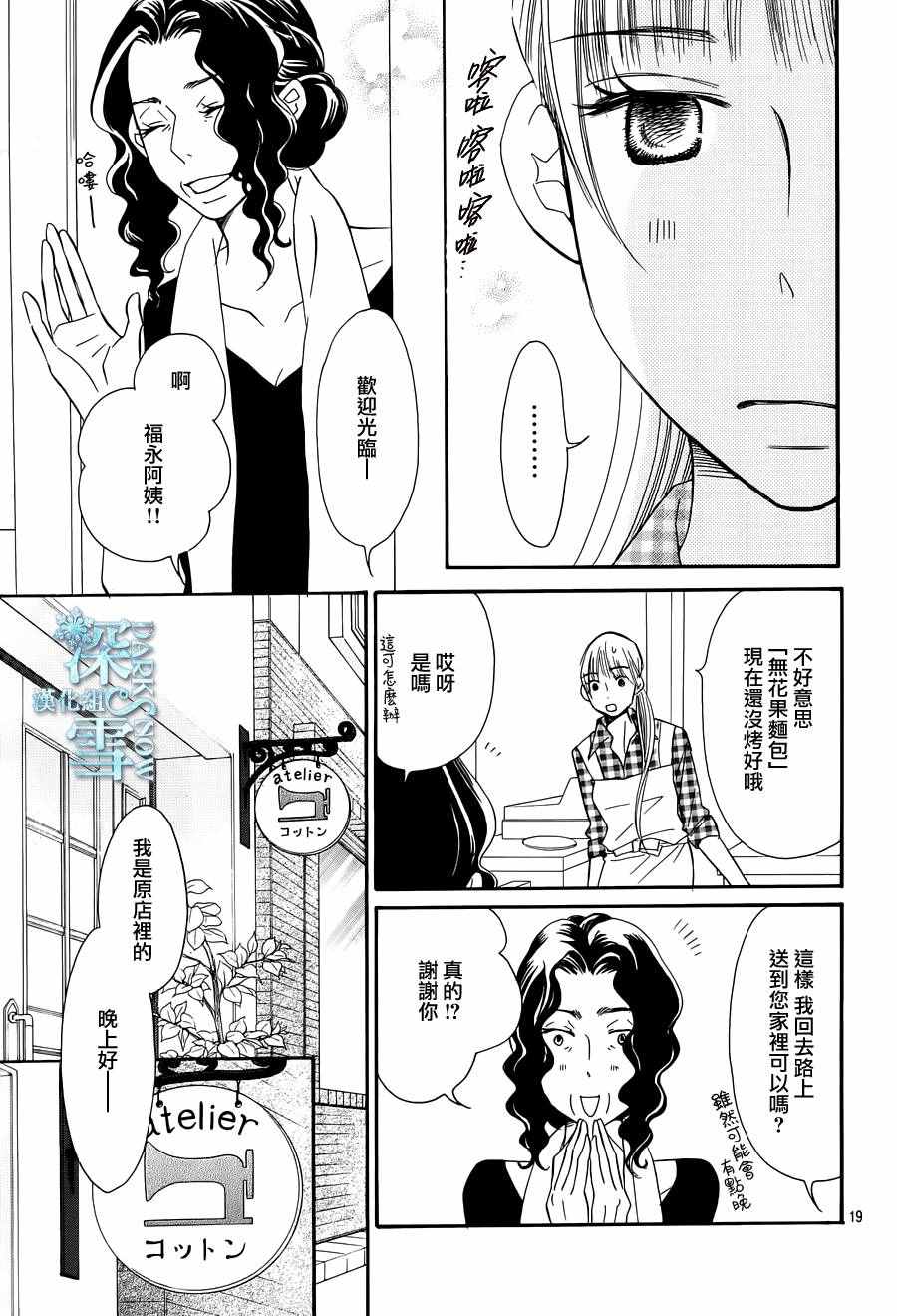 《Bread&Butter》漫画最新章节第19话免费下拉式在线观看章节第【20】张图片