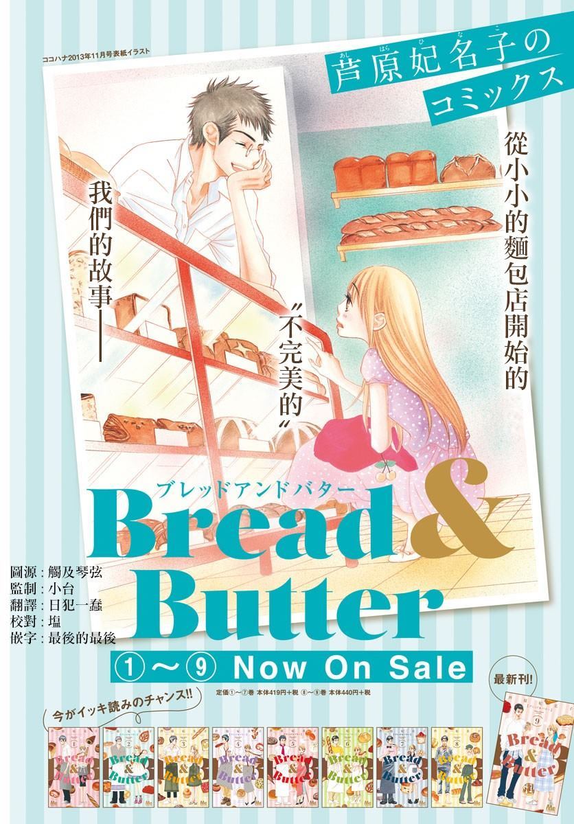 《Bread&Butter》漫画最新章节第39话免费下拉式在线观看章节第【2】张图片