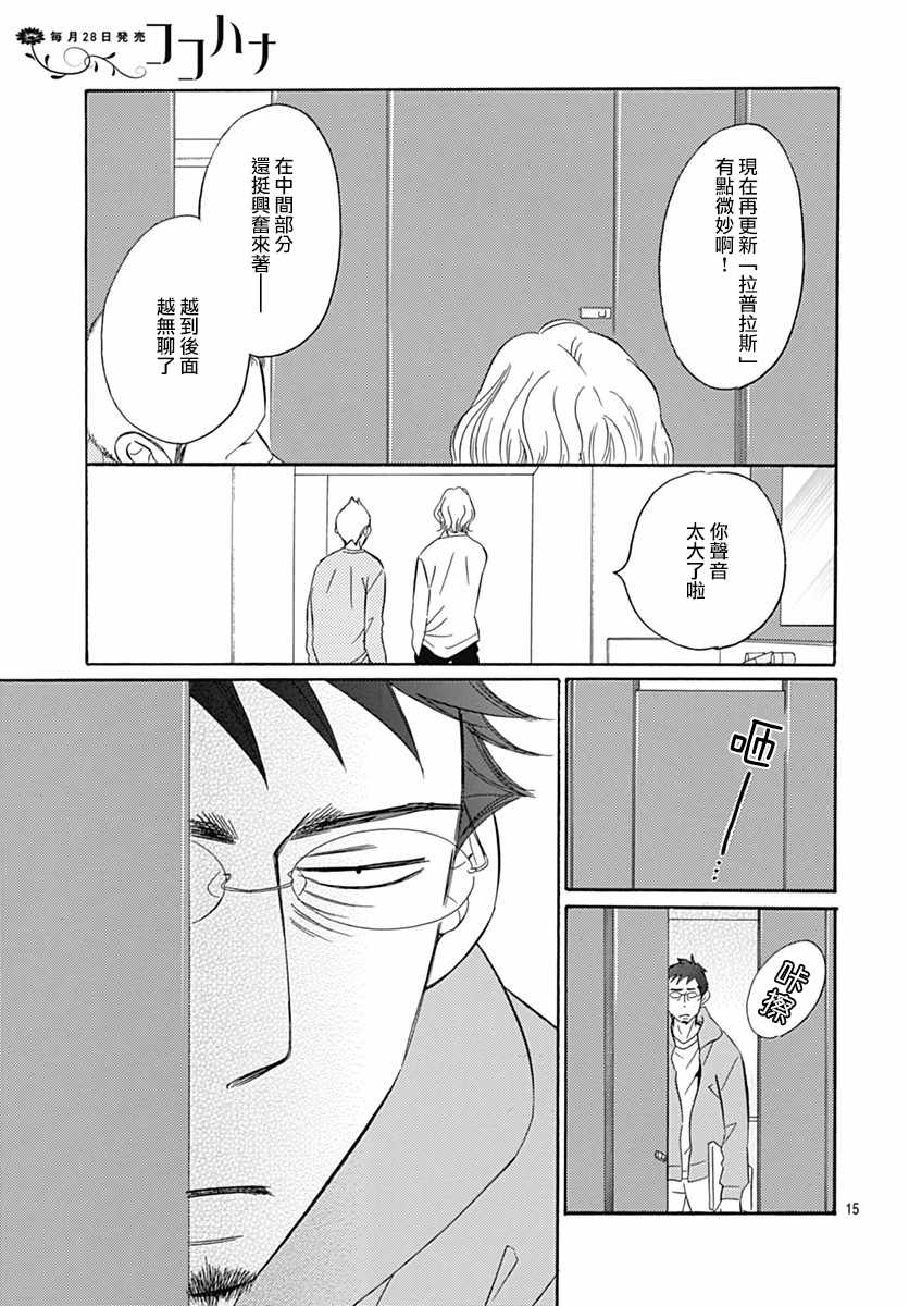 《Bread&Butter》漫画最新章节第29话免费下拉式在线观看章节第【15】张图片