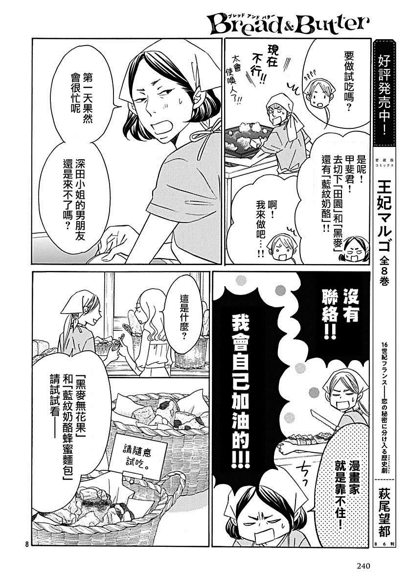 《Bread&Butter》漫画最新章节第39话免费下拉式在线观看章节第【10】张图片