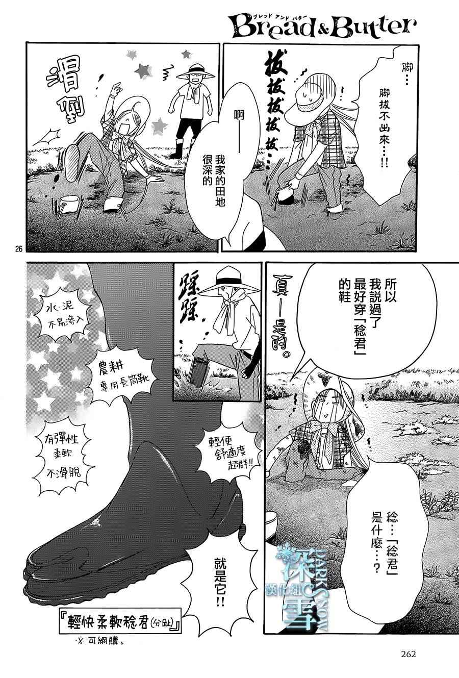 《Bread&Butter》漫画最新章节第16话免费下拉式在线观看章节第【26】张图片