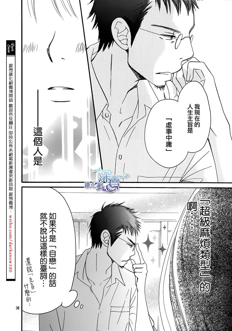 《Bread&Butter》漫画最新章节第1话免费下拉式在线观看章节第【41】张图片