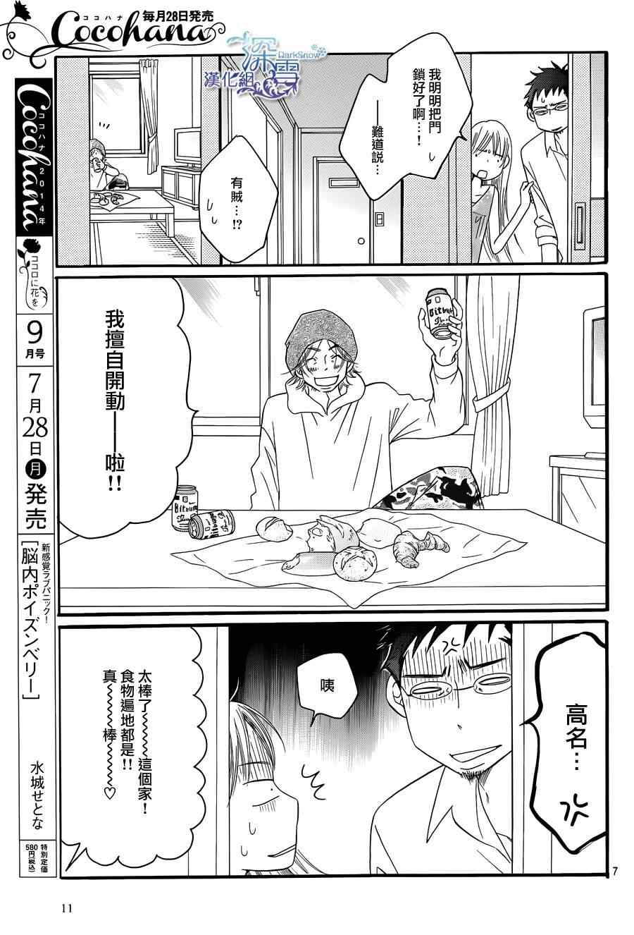 《Bread&Butter》漫画最新章节第7话免费下拉式在线观看章节第【9】张图片