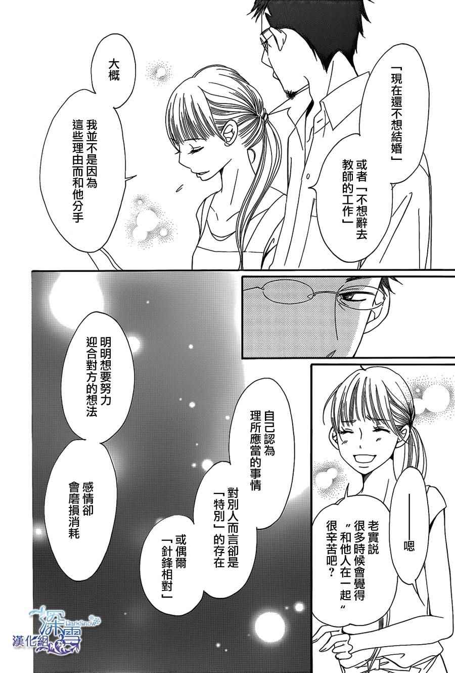 《Bread&Butter》漫画最新章节第8话免费下拉式在线观看章节第【30】张图片