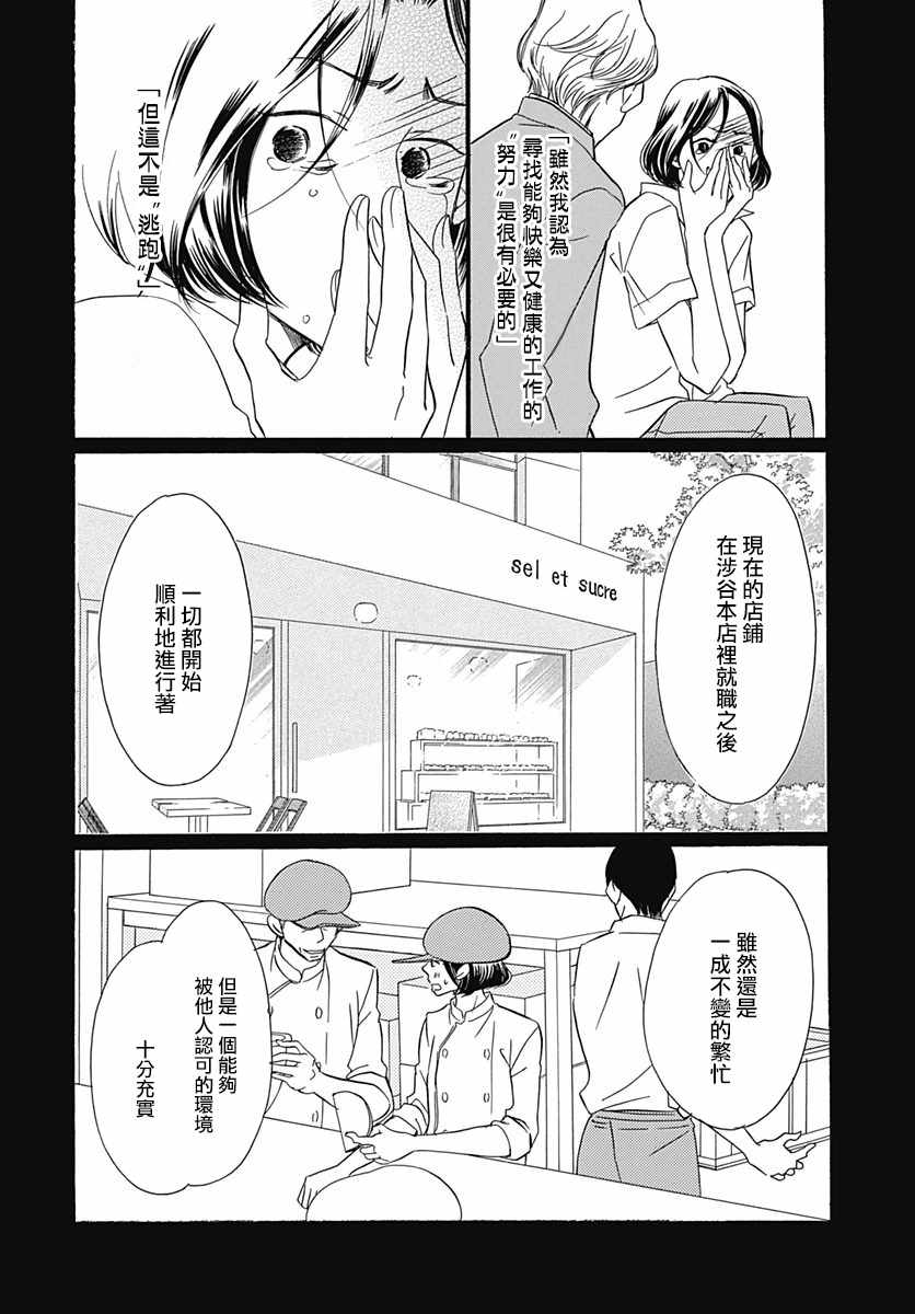 《Bread&Butter》漫画最新章节第33话免费下拉式在线观看章节第【28】张图片