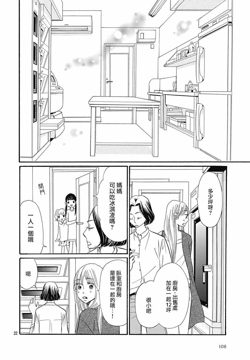 《Bread&Butter》漫画最新章节第31话免费下拉式在线观看章节第【22】张图片