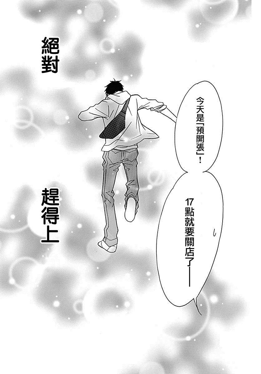《Bread&Butter》漫画最新章节第39话免费下拉式在线观看章节第【21】张图片
