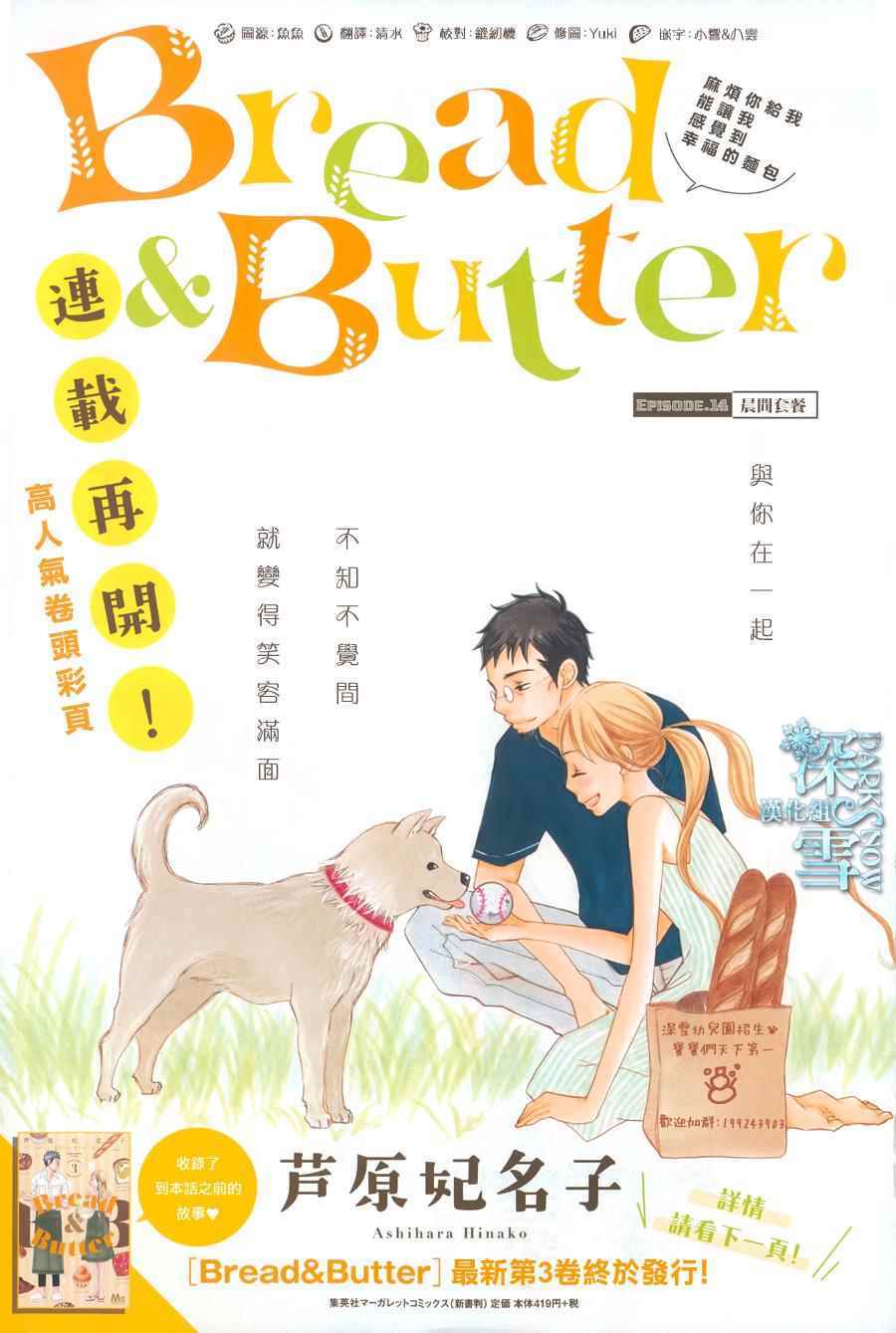 《Bread&Butter》漫画最新章节第14话免费下拉式在线观看章节第【2】张图片